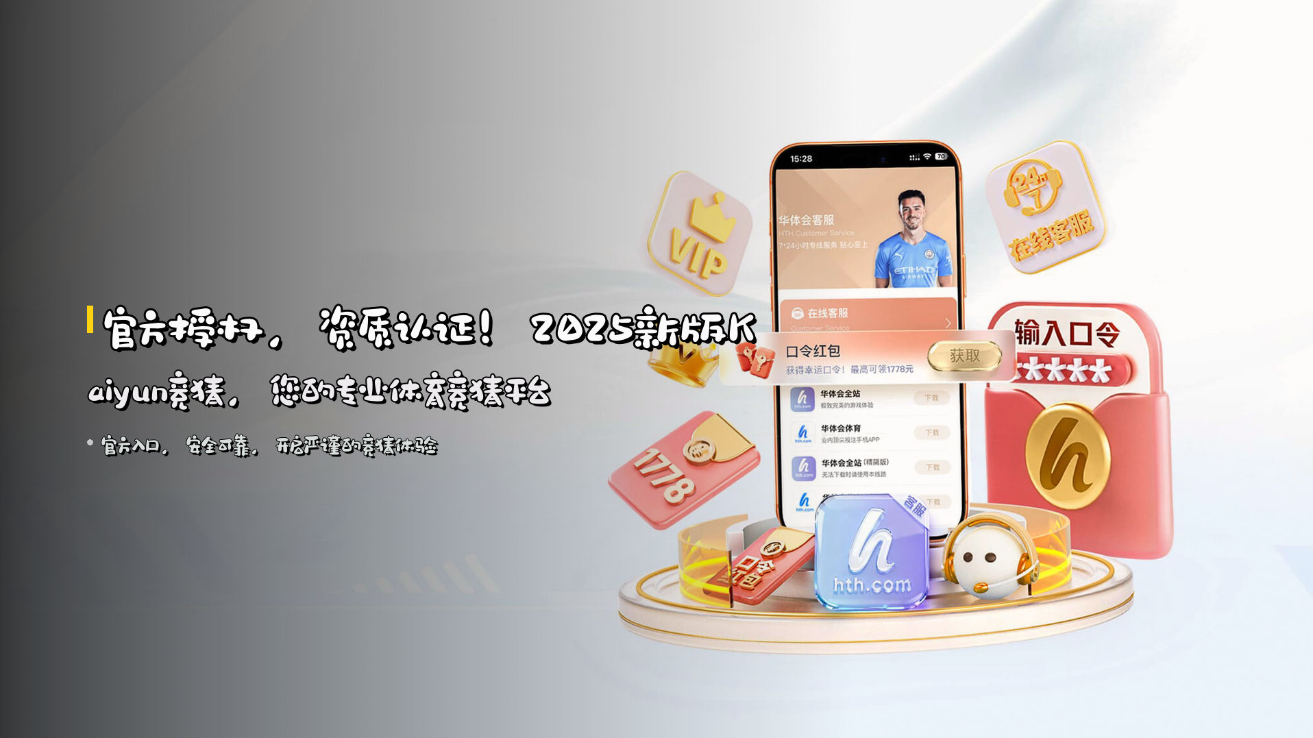 官方授权，资质认证！<strong>2025新版Kaiyun竞猜</strong>，您的专业体育竞猜平台